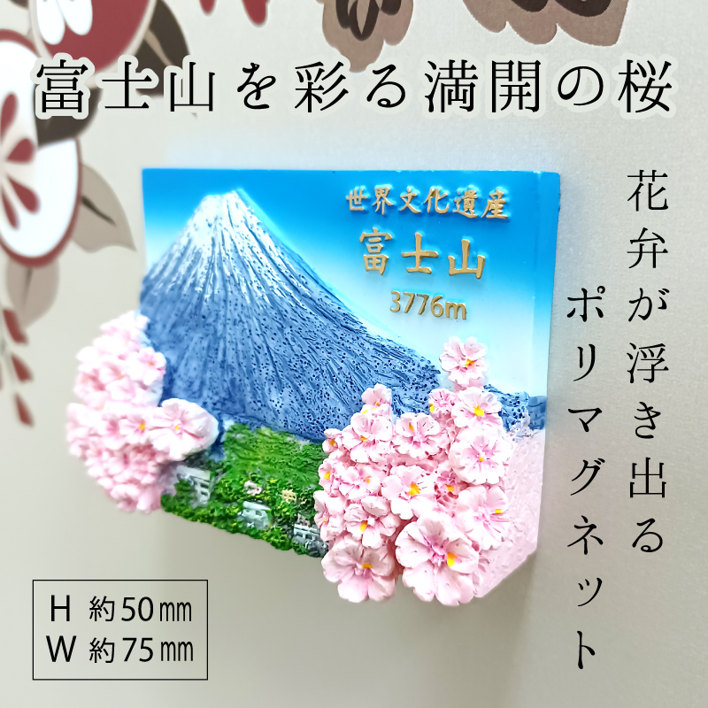 富士桜マグネット四角 – 株式会社ハッピーカンパニー